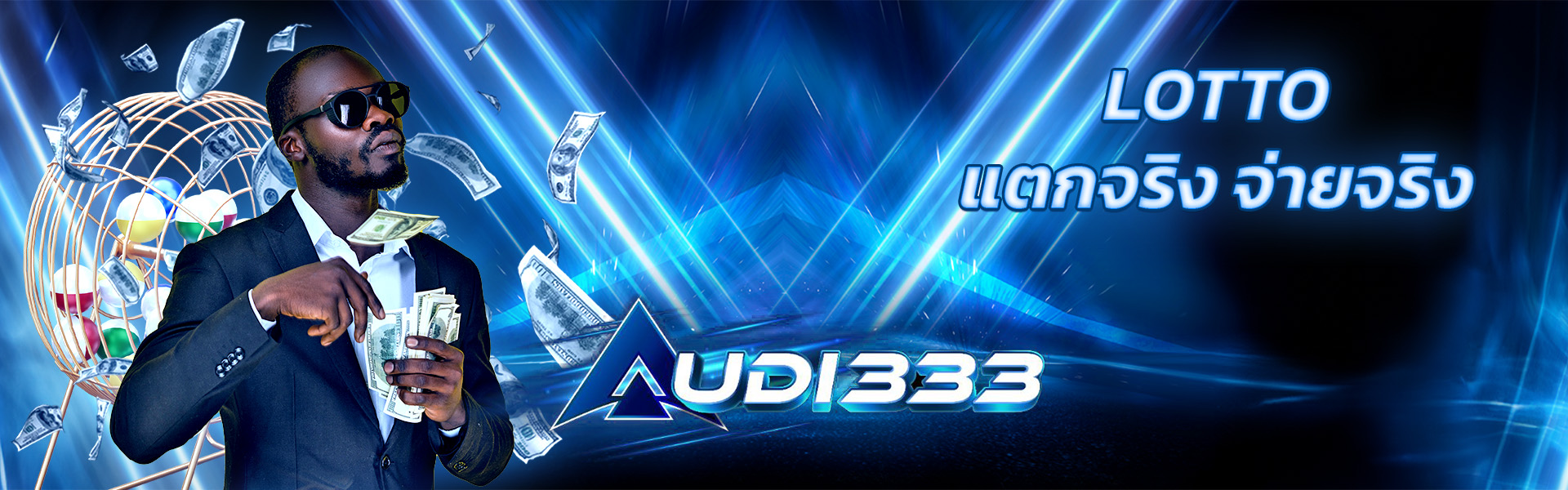 audi333-หวยออนไลน์